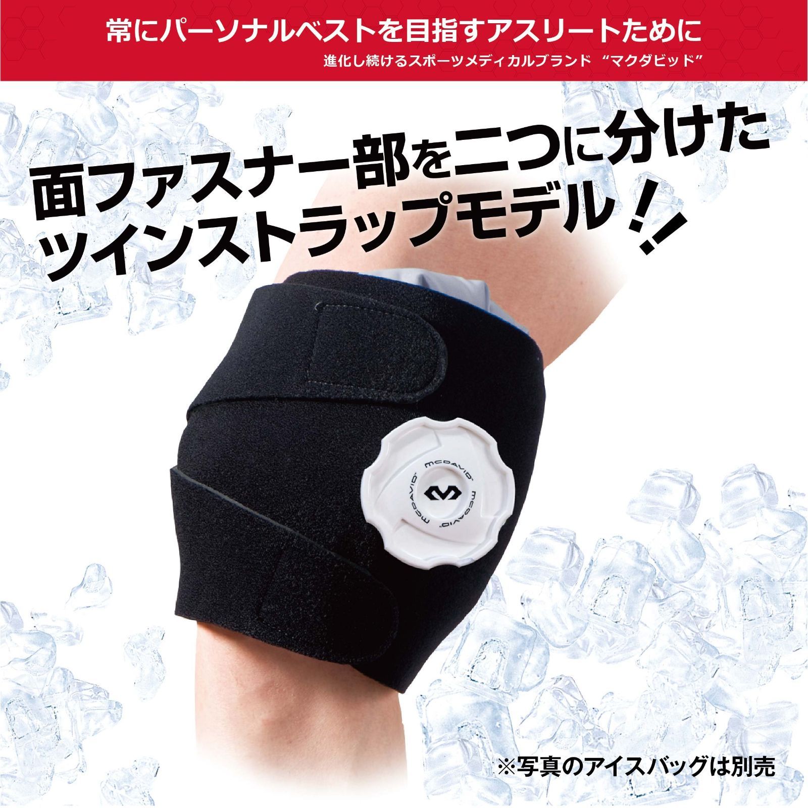 【東京ヤクルト 山田哲人選手 愛用ブランド】マクダビッド(McDavid) アイシング アイスバッグ シリーズ ブラック スポーツ 熱中症 RICE処置 東京ヤクルト 山田哲人選手 愛用ブランド】マクダビッド(McDavid