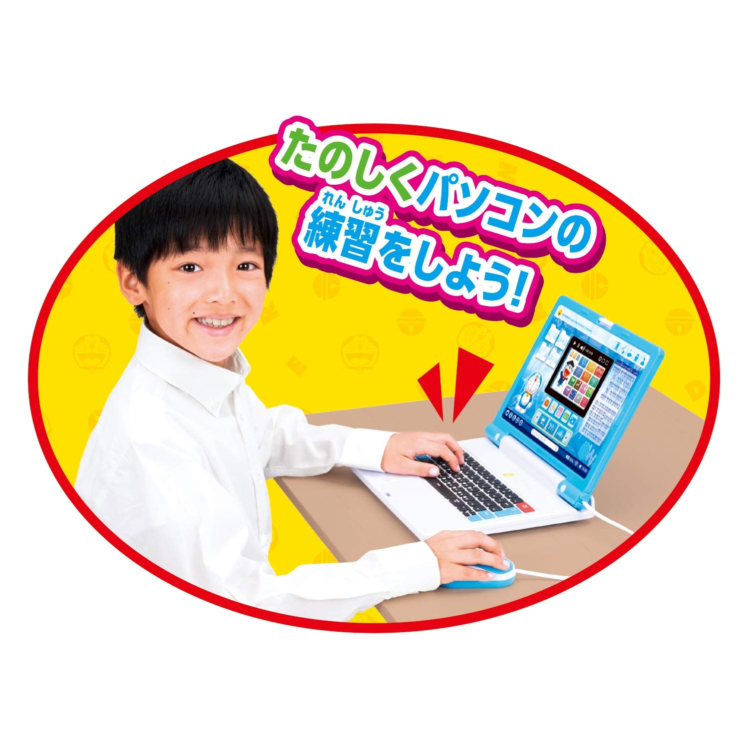 ラーニングパソコン