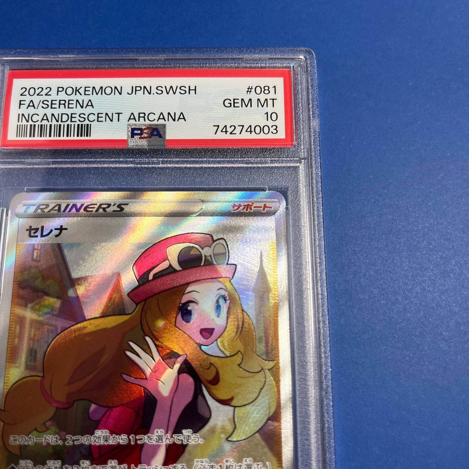 PSA10 セレナSR s11a-081/068 ワンオーナー品 ポケモンカード