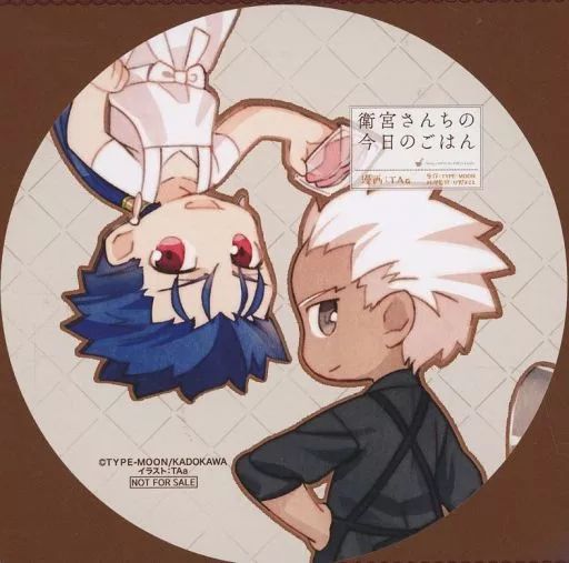 中古】ポストカード ランサー＆アーチャー ポストカード 「衛宮さん