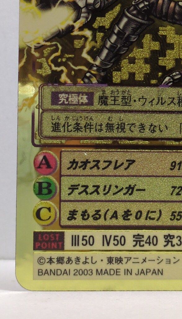 旧】デジタルモンスターカードゲーム ブースター22 ベルゼブモン