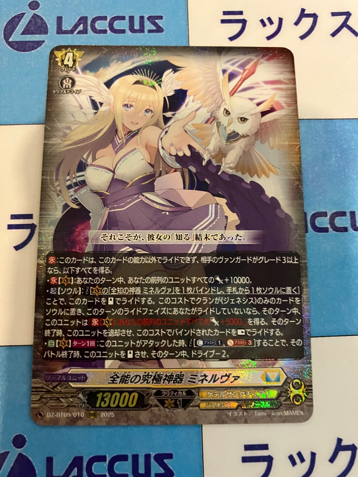 ヴァンガード 超勇爆裂 全能の究極神器ミネルヴァ RRR - メルカリ