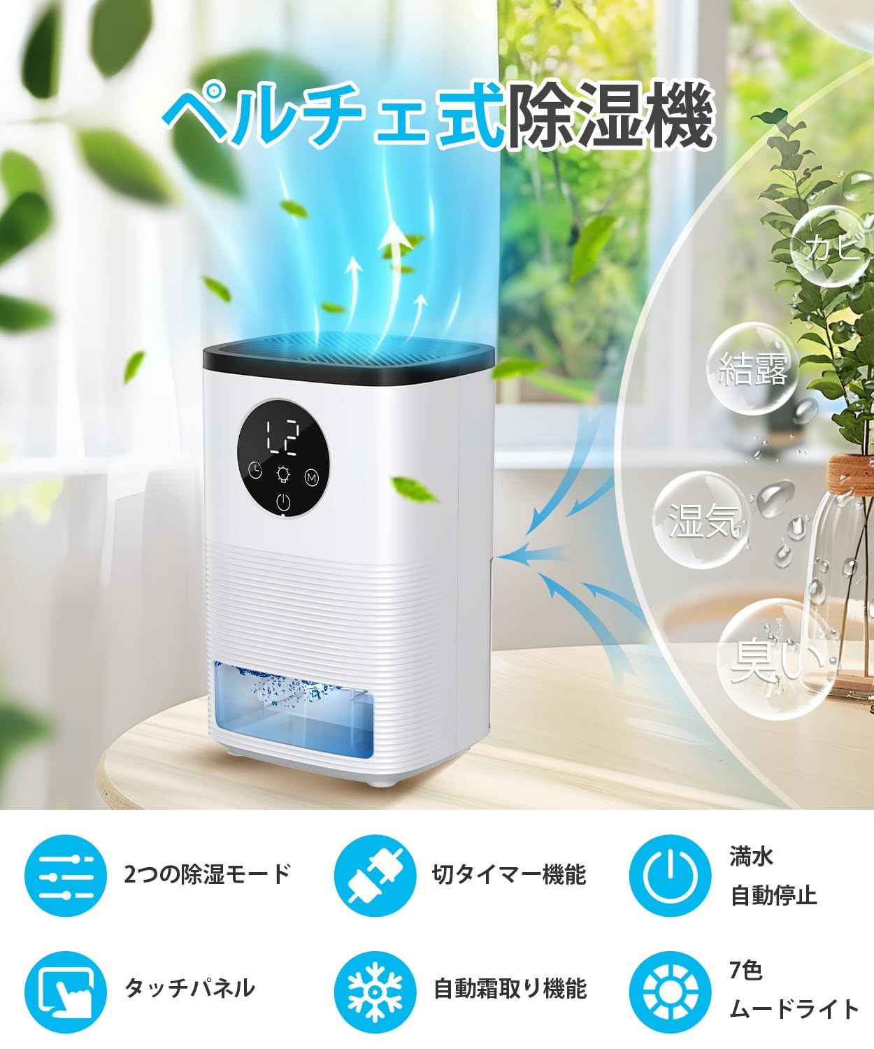 新品 除湿機 小型【2025年新登場・大画面タッチパネル】除湿器