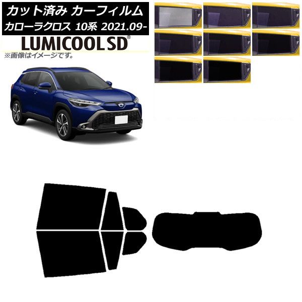 カーフィルム トヨタ カローラクロス 10系 2021年09月～ リアセット(1枚型) 最高品質 ルミクールSD 選べる8フィルムカラー AP-WFLC0094-RDR1