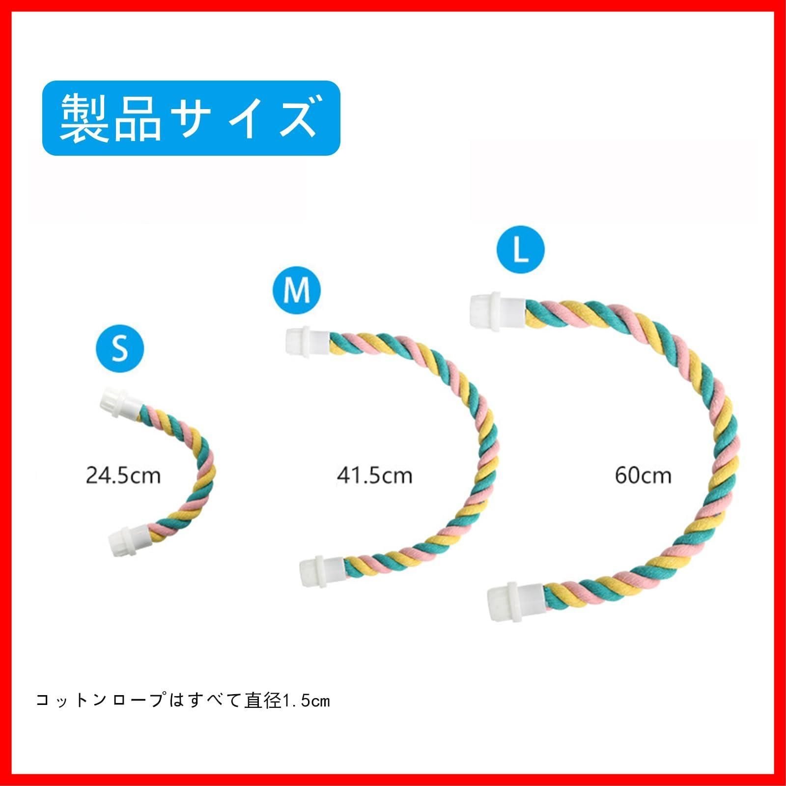 【特価セール】WXVOVXW 止まり木、インコ 止まり木、オウム クライミング コットン ロープ インコ おもちゃ、鳥用止まり木 オウム ロープ  パーチ 取り付け簡単 (M)