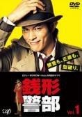 【中古】日テレ×WOWOW×Hulu共同製作ドラマ「銭形警部」 DVD-BOX Amazon.co.jp: 日テレ×WOWOW×Hulu共同製作ドラマ「銭形警部