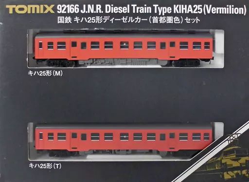 中古】鉄道模型 1/150 国鉄キハ25形 ディーゼルカーセット(首都