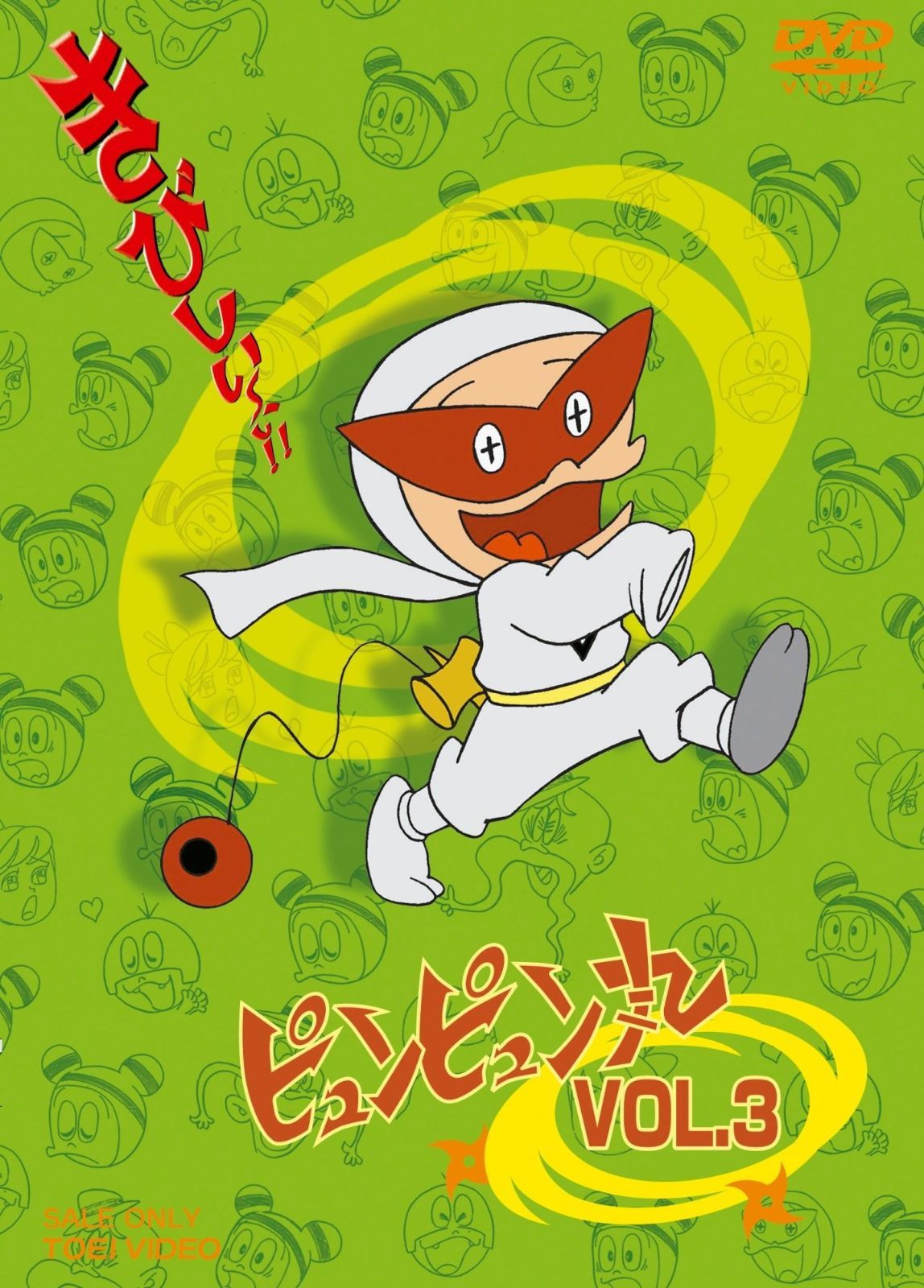 ピュンピュン丸 VOL.3 DVD