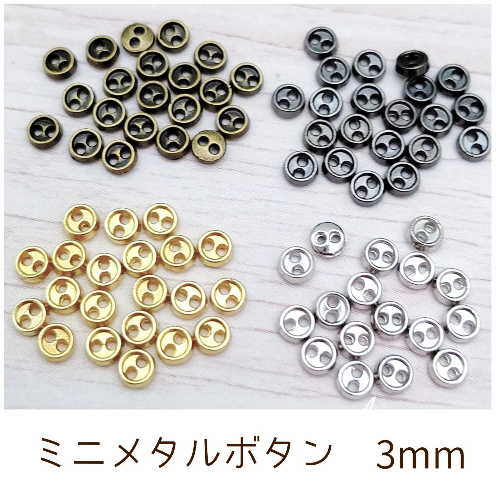 ミニメタルボタン 3mm 20個