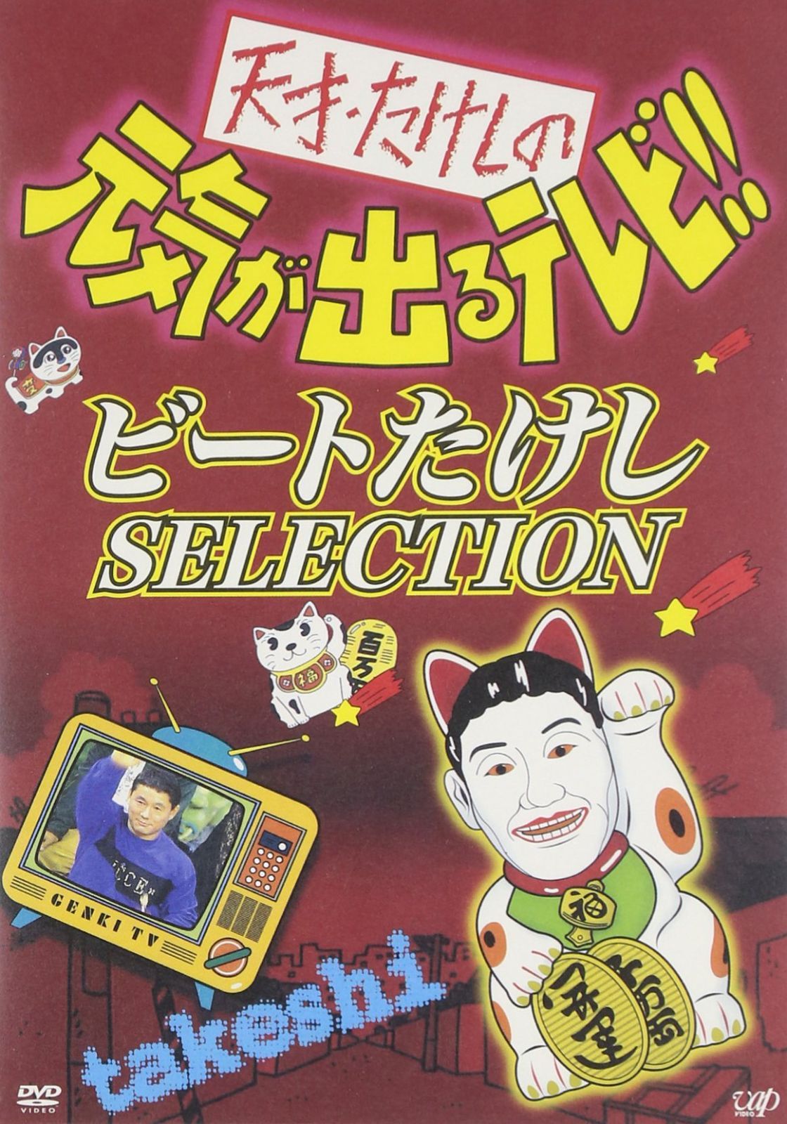 【DVD】あべ一座旗揚げ公演 あべ上がりの夜空に あべ一座 旗揚げ公演あべ上がりの夜空に 中古DVD・ブルーレイ