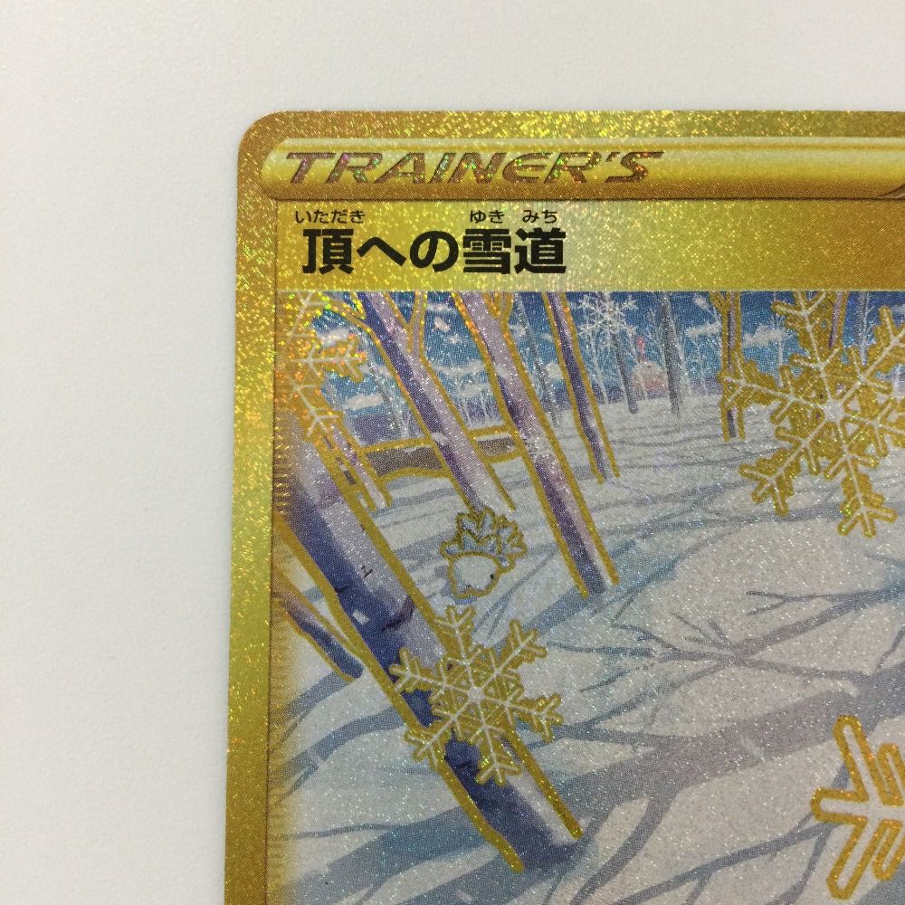 ポケモン - おいもポケモンカード　頂きへの雪道　UR 頂への雪道【UR】{088/067}