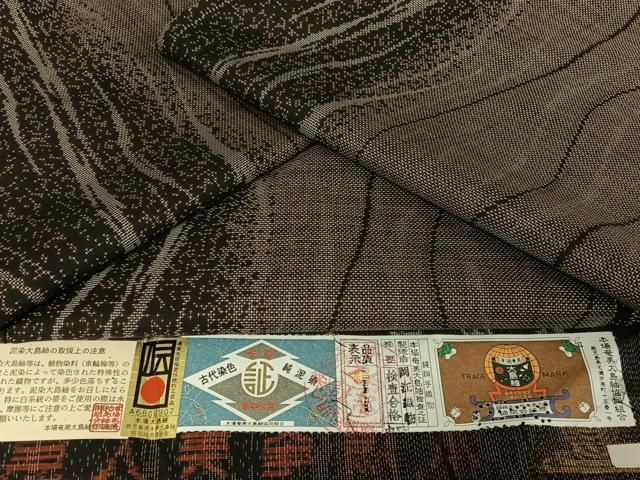 平和屋着物●本場大島紬　純泥染　手織　カタス7マルキ　流水文　岡江織物謹製　証紙付き　正絹　逸品　AAAW4297np 平和屋着物○本場大島紬 純泥染 手織 カタス7マルキ 流水文 岡江織物