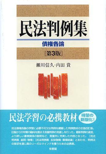 最新 著作権関係判例集Ⅲ 民法判例百選Ⅱ第9版〔No.263〕 | 有斐閣