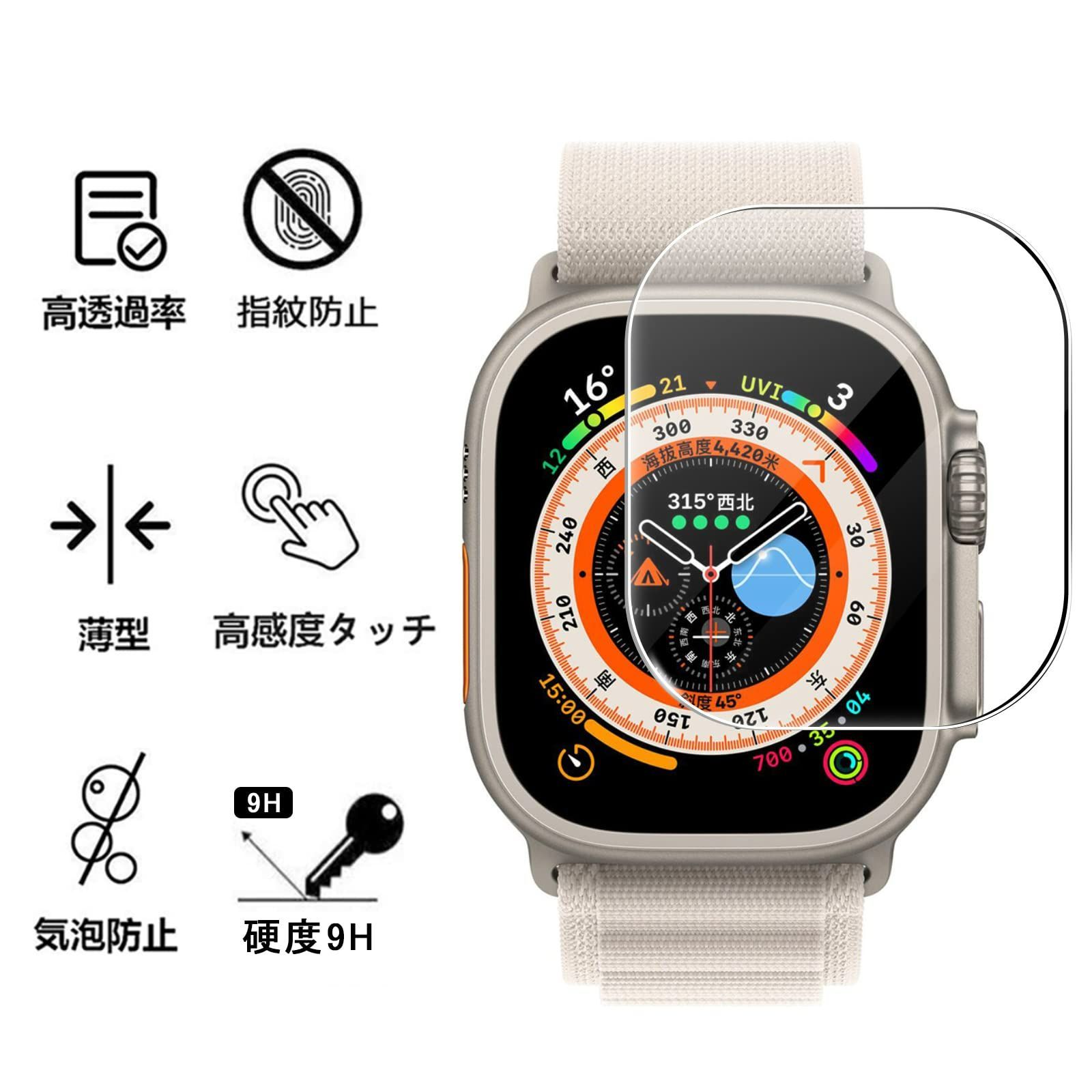 高透過率 飛散防止 タッチ感良好 9H硬度 耐衝撃 指紋防止 49mm アップルウォッチ ガラスフィルム Ultra Ultra 49mm Watch  液晶保護フィルム（2枚セット） 【2022年発売9月】Apple メルカリShops