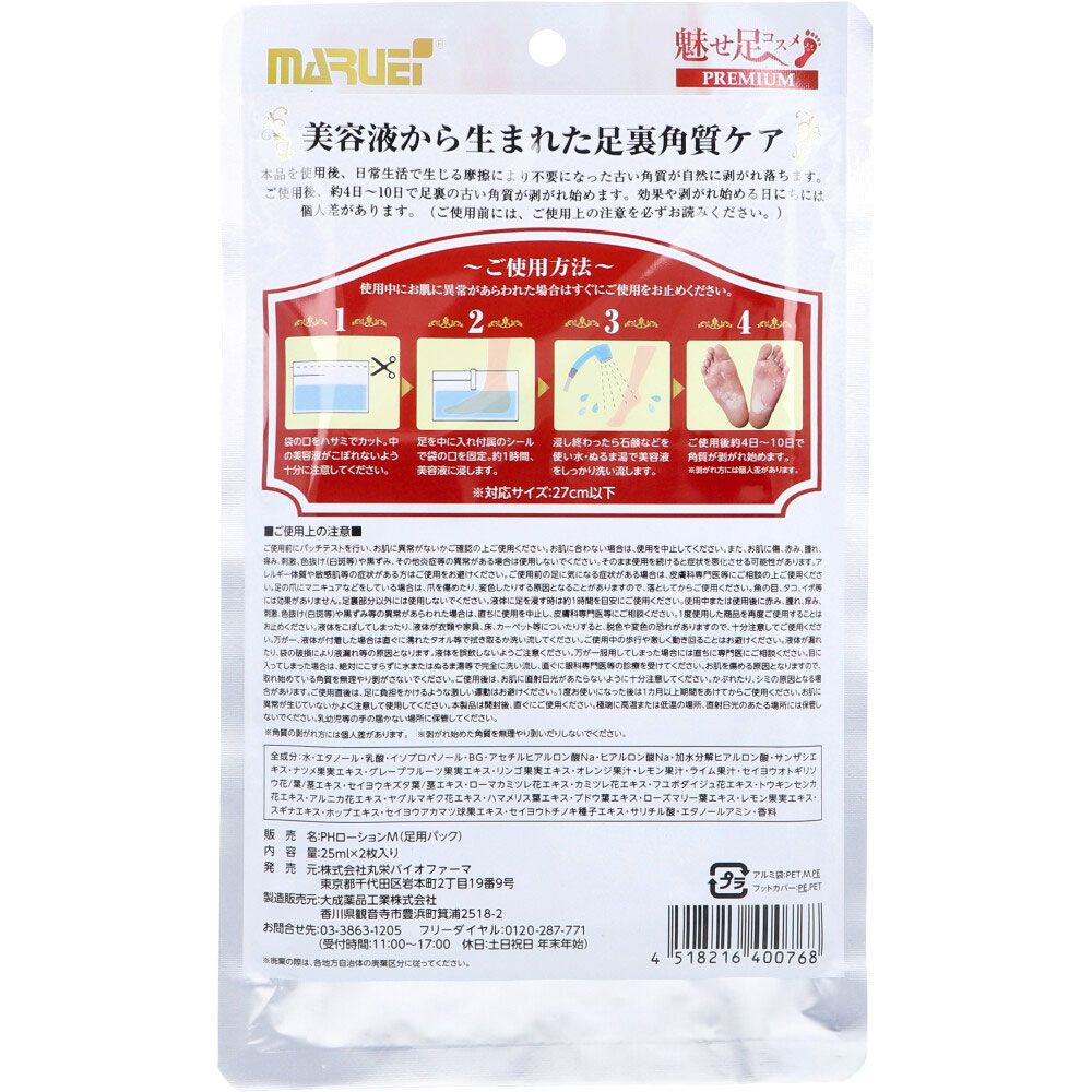 魅せ足コスメPREMIUM(プレミアム) 25mL&times;2枚入 10個セット まとめ売り