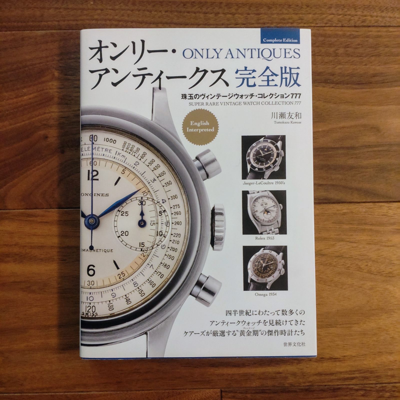 中古】 教育における民族的相克 (日本植民地教育史論 1) / 渡部