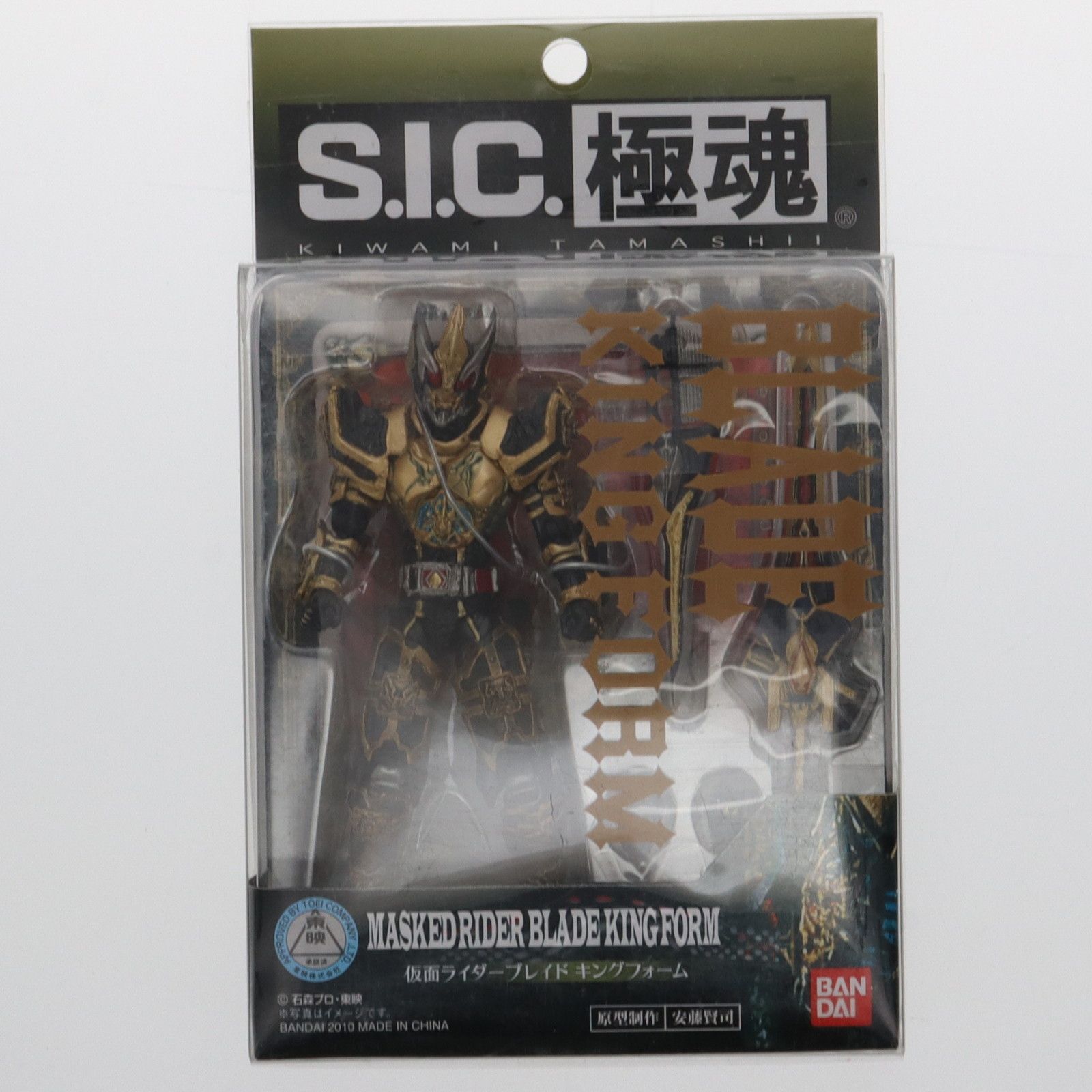 S.I.C. 極魂 仮面ライダーブレイド キングフォーム 仮面ライダー剣 