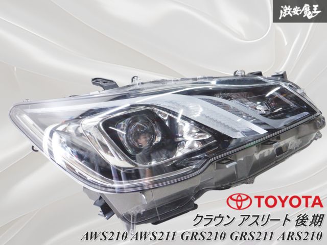 トヨタ クラウンロイヤル GRS200系 LHヘッドランプユニット トヨタ