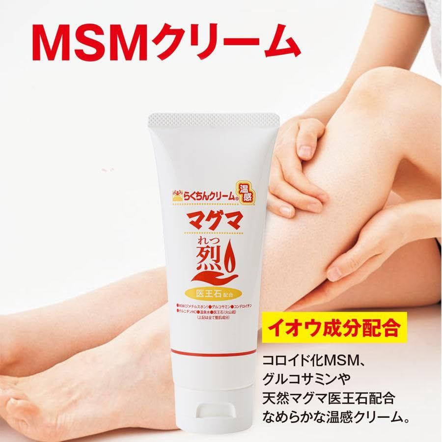 ボディケア らくちんクリーム温感マグマ【烈】 100g MSMクリーム