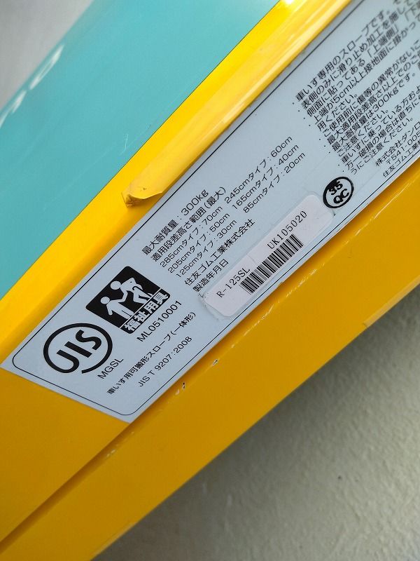 車椅子用スロープ ダンスロープ