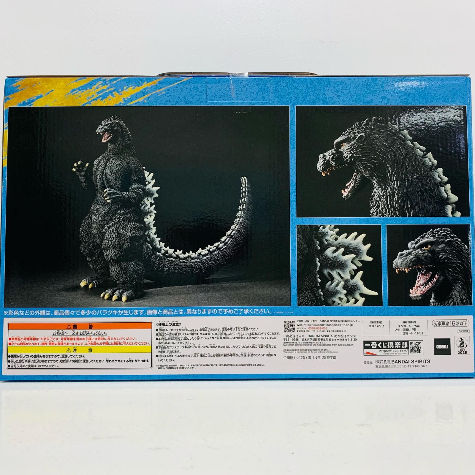 中古 フィギュア ゴジラ ゴジラ1991網走激闘 一番くじ 大怪獣