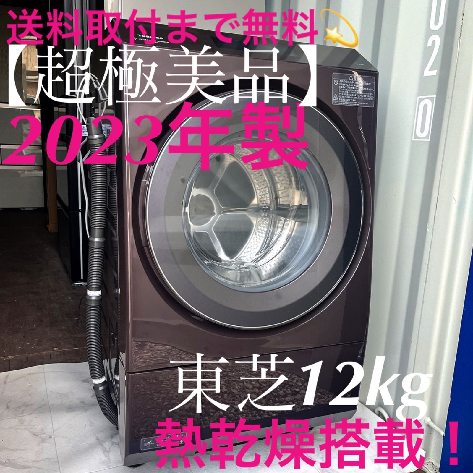取付無料！東芝最上位モデルタッチパネル熱乾燥搭載！ボルドーブラウン洗濯機！冷蔵庫 取付無料！東芝最上位モデルタッチパネル熱乾燥搭載！ボルドー