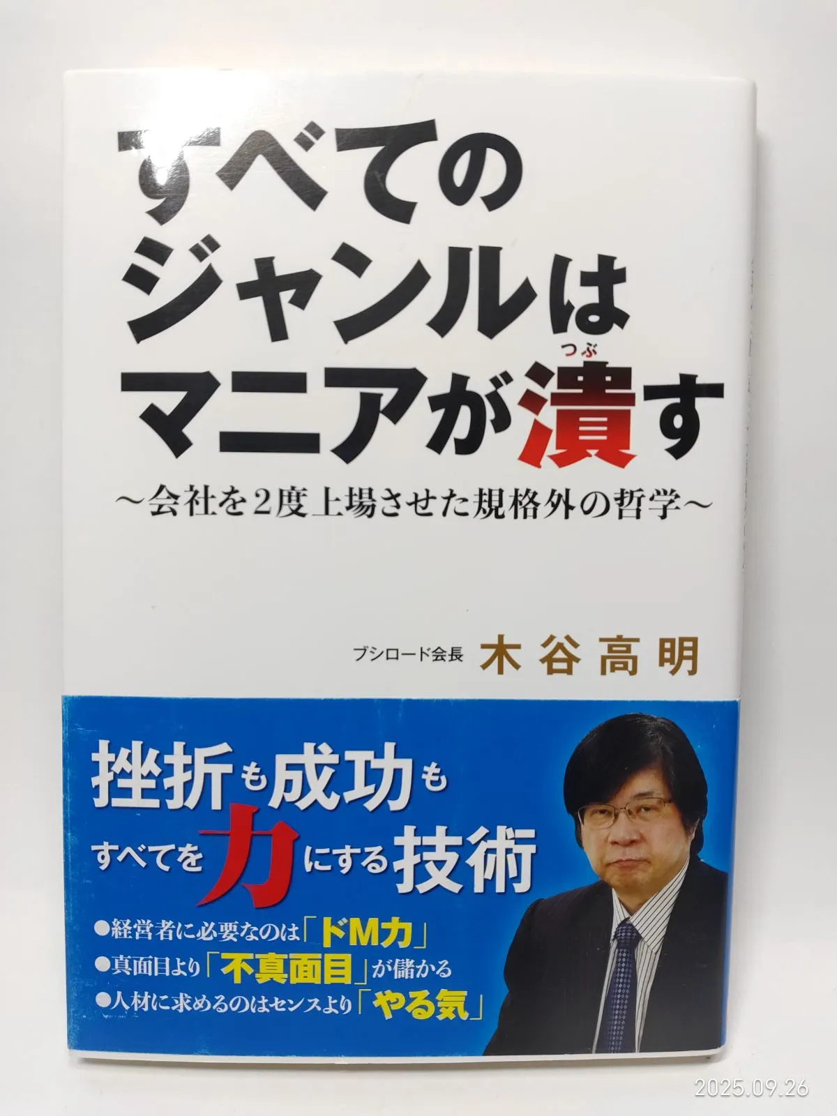 2025年最新】木谷高明の人気アイテム - メルカリ