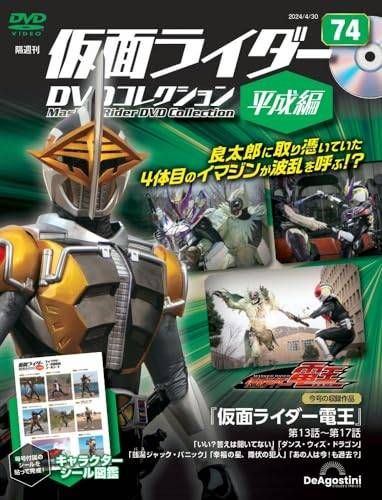 仮面ライダー DVD &amp; BD 17点 セット 仮面ライダーDVDコレクション 昭和編 DVD全98枚 全話セット 一部