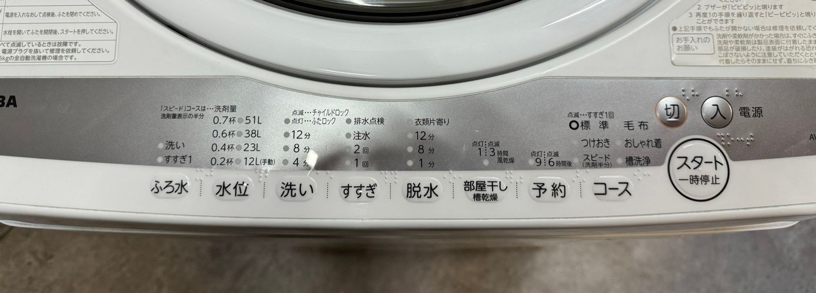 大阪送料無料☆3か月保障付き☆洗濯機☆2020年☆トウシバ☆AW-6G9☆6.0  