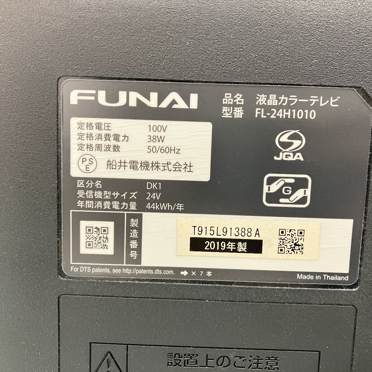 FUNAI FL-24H2010 液晶テレビ 24インチ　2019年製 Amazon | フナイ 24V型 液晶テレビ ハイビジョン ダブル
