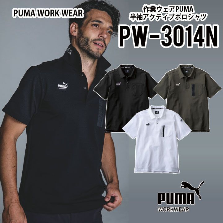 PW-3014Nカーキ】サイズS-3L プーマ PUMA.AT.WORK 半袖