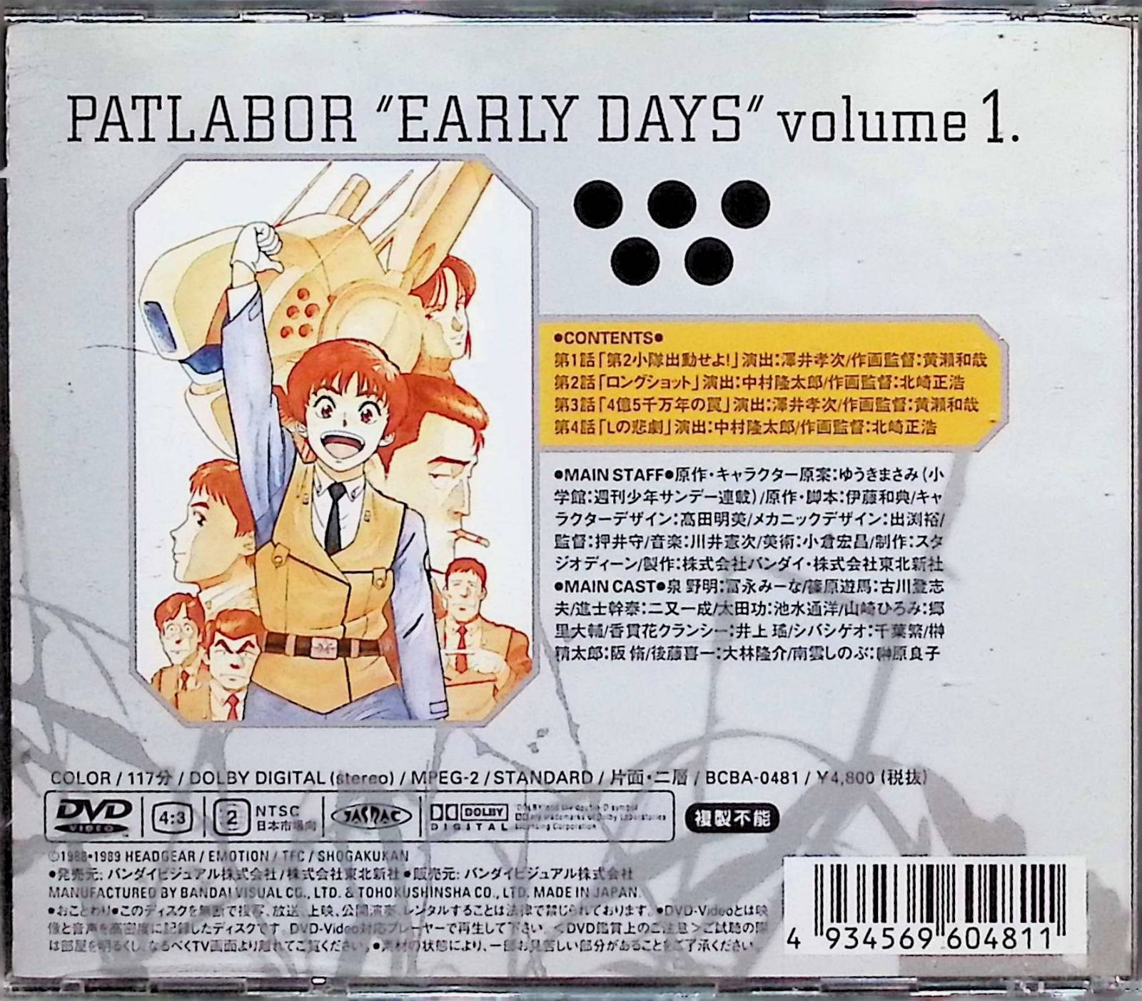 機動警察パトレイバー アーリーデイズ VOLUME 1. [DVD] - メルカリ