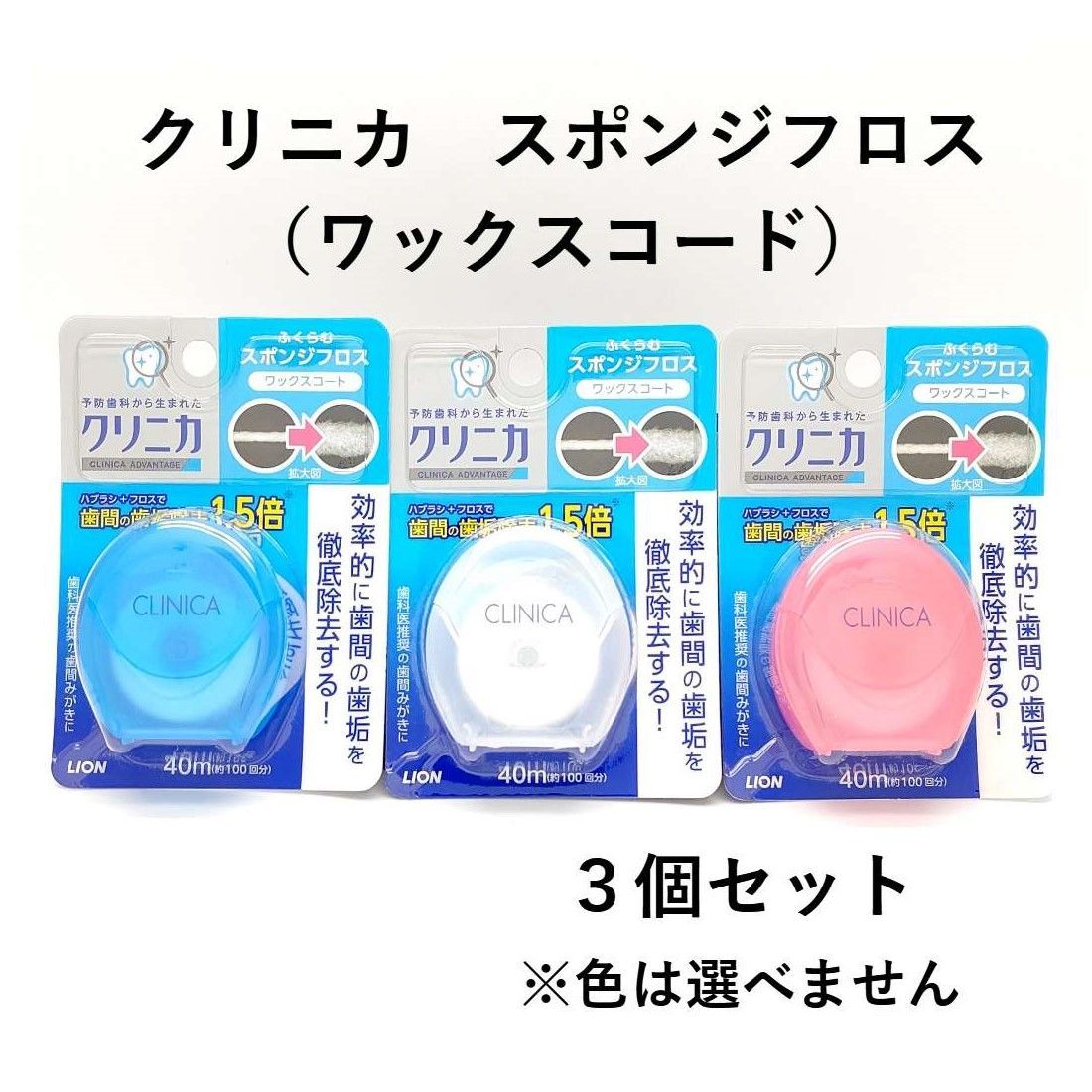 クリニカ アドバンテージ スポンジフロス 40ｍ ３個セット もーこわーるど メルカリ