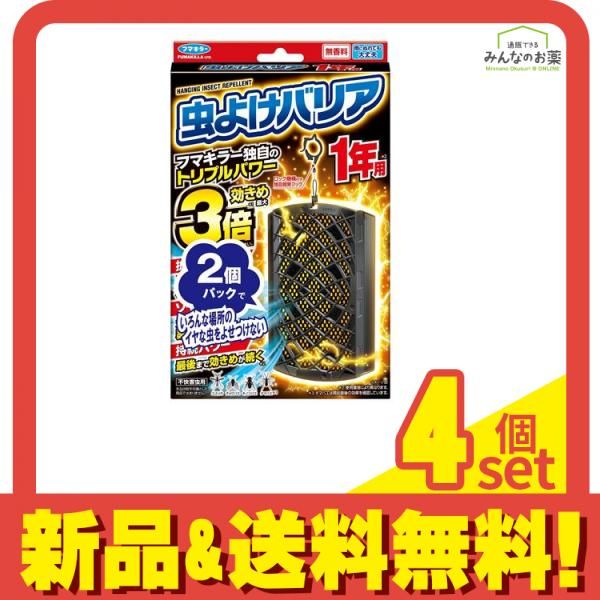 フマキラー 虫よけバリア 1年用 無香料 2個入 4個セット