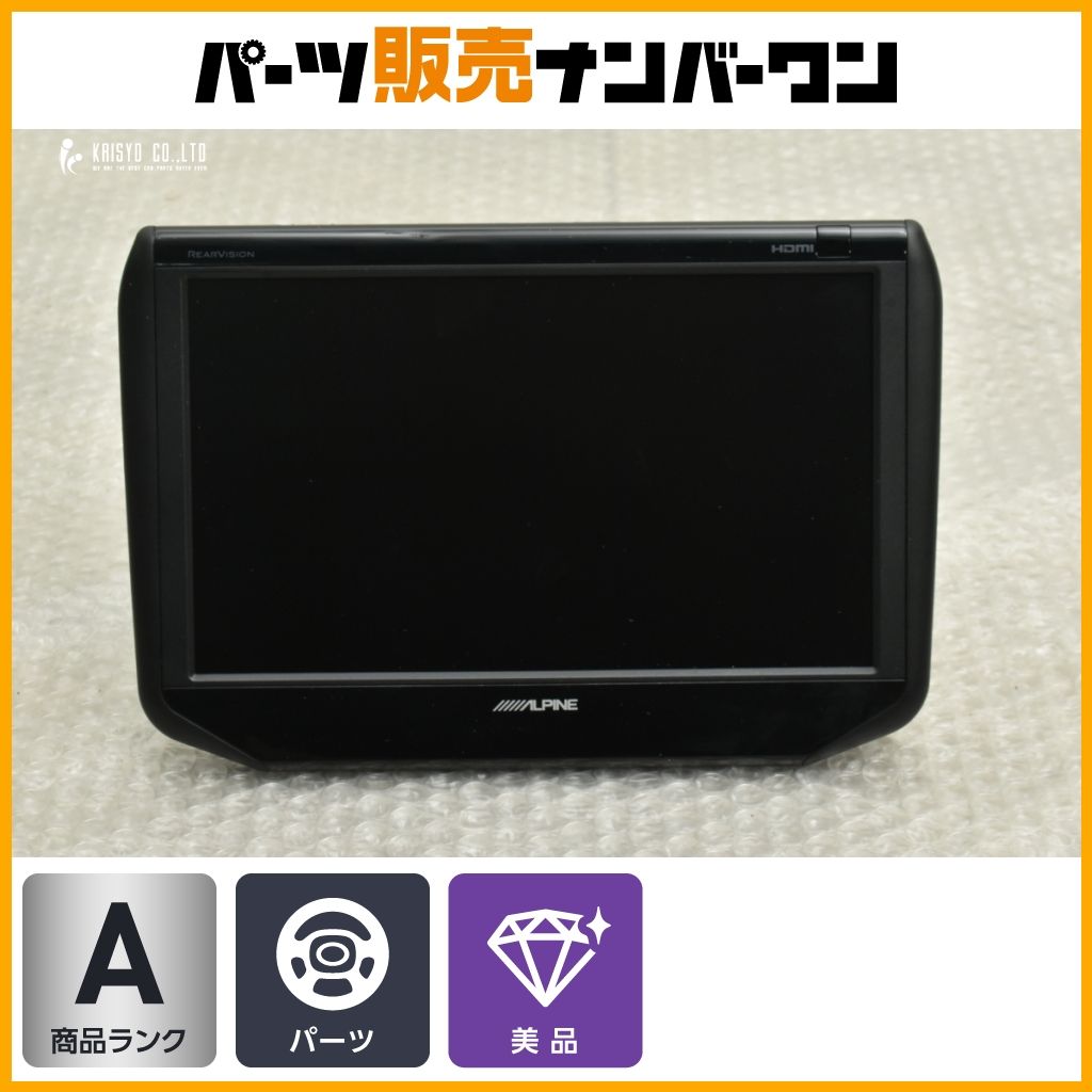 アルパイン SSA9S 9型 WSVGA ヘッドレスト取付け型 リアビジョン 取扱説明書あり あり HDMI モニター 2段階高さ調節