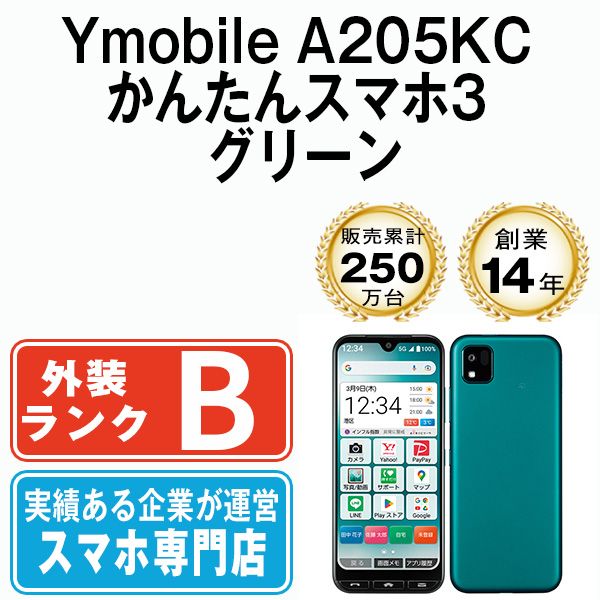 【中古】 A205KC かんたんスマホ3 グリーン SIMフリー 本体 ワイモバイル スマホ【送料無料】 a205kcgr7mtm