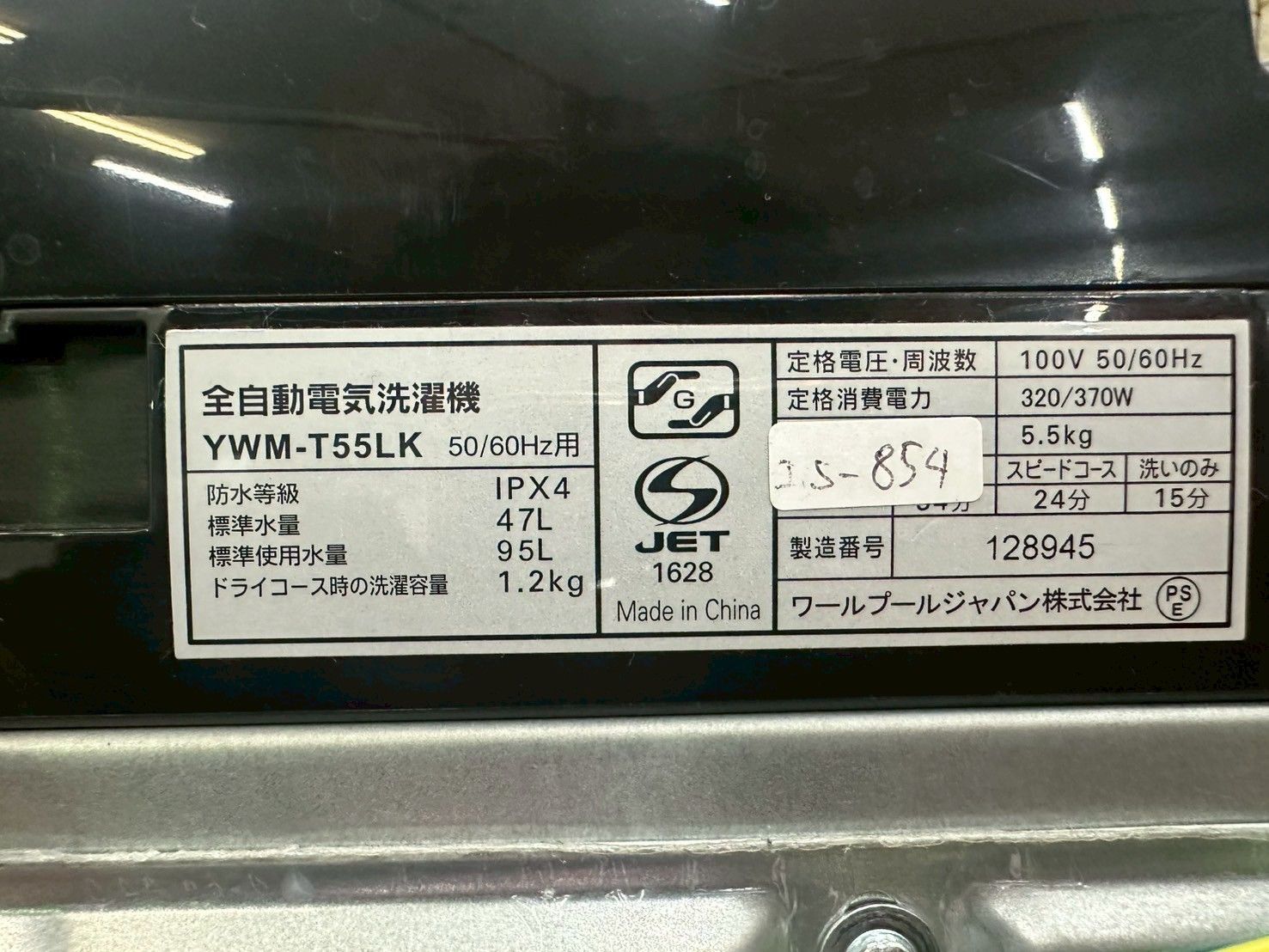 【高年式】大阪送料無料★3か月保障★2024年★YWM-T55LK★IS-854 高年式】大阪送料無料☆3か月保障付き☆洗濯機☆