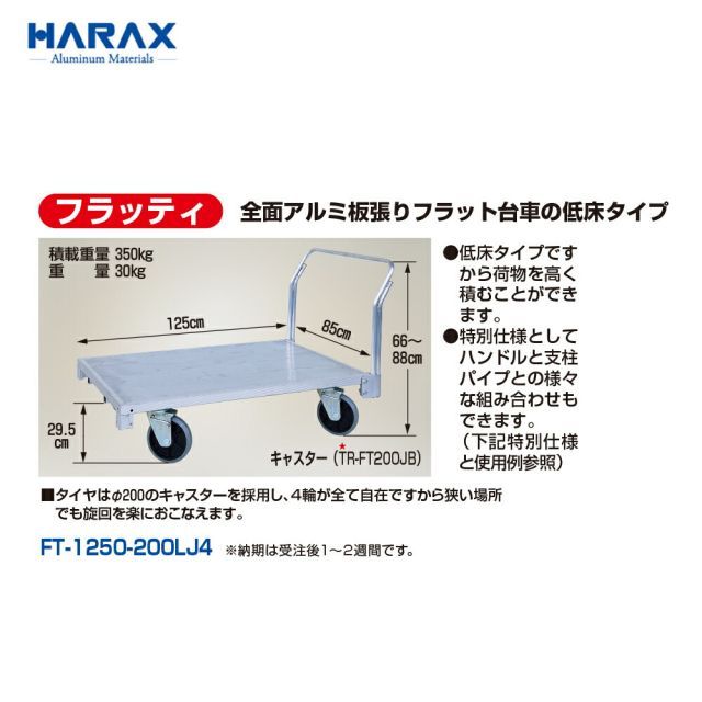 全面アルミ板張りフラット台車 低床4輪自在タイプ