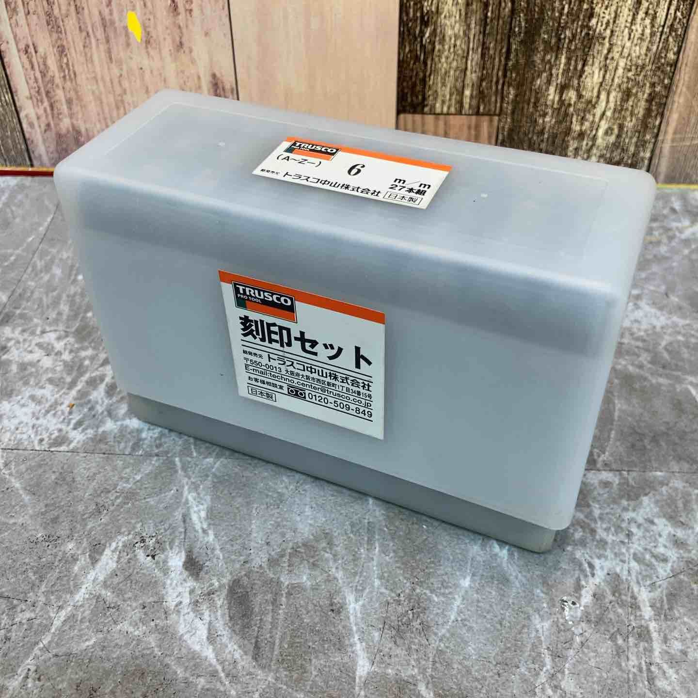 トラスコ|TRUSCO 刻印セット