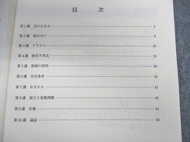 UV03-016 東進 テーマ別数学IAIIB/III/今から始める受験数学III Part1/2 テキスト通年セット 2015/2017 計6冊  志田晶 44M0D - メルカリ