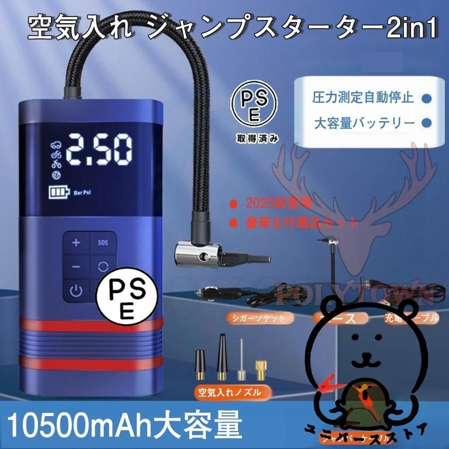 ジャンプスターター 12v車用 電動 空気入れ エアポンプ 2in1 非常用電源 大容量 10500mAH バッテリースターター モバイルバッテリー ポータブル充電器 照明