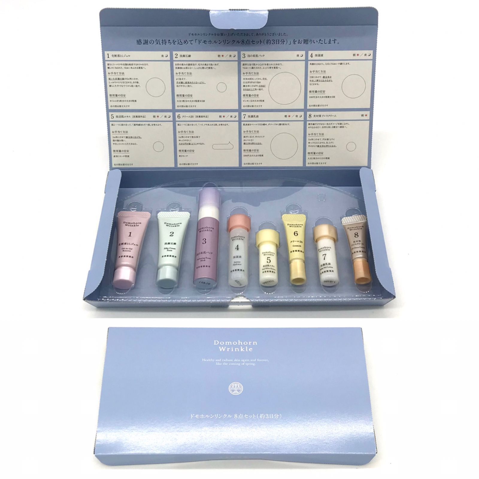 新品未開封】ドモホルンリンクル 8点セット ドモホルンリンクル 公式 8