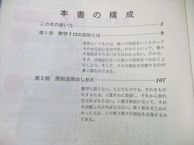 希少】入試数学はこう解く なべつぐの数学I 12の原則 希少入試数学は