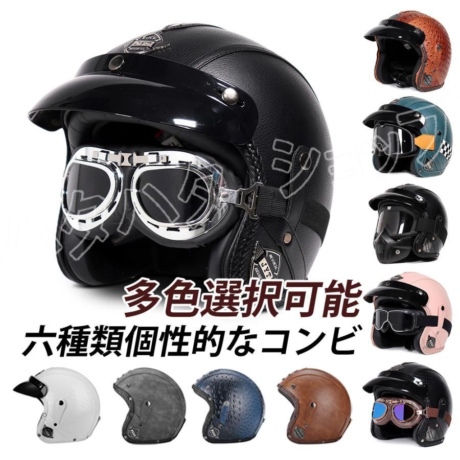 ハーフヘルメット ポリスヘルメット バイク用 レトロハーレー バイク