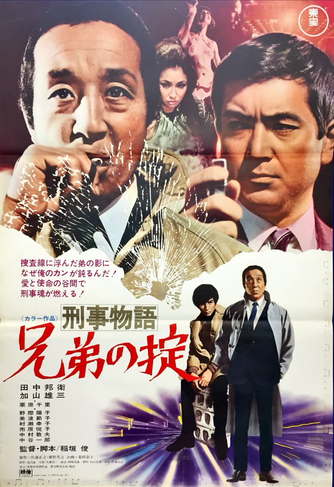 兄弟の掟 映画オリジナルB2判ポスター