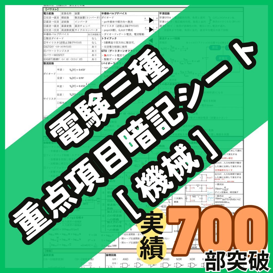 【８月試験に間合う】電験三種 フルカラー暗記シート+まとめノート（全科目+入門） 試験直前の総復習》電験三種 フルカラー暗記シート+まとめノート