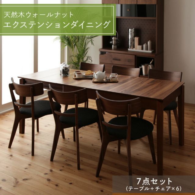 ダイニングテーブル ダイニングセット 伸縮 伸縮テーブル ダイニングテーブルセット 伸長 ダイニング セット テーブル チェア 食卓 6人 7点セット テーブル チェア6脚 W120-180