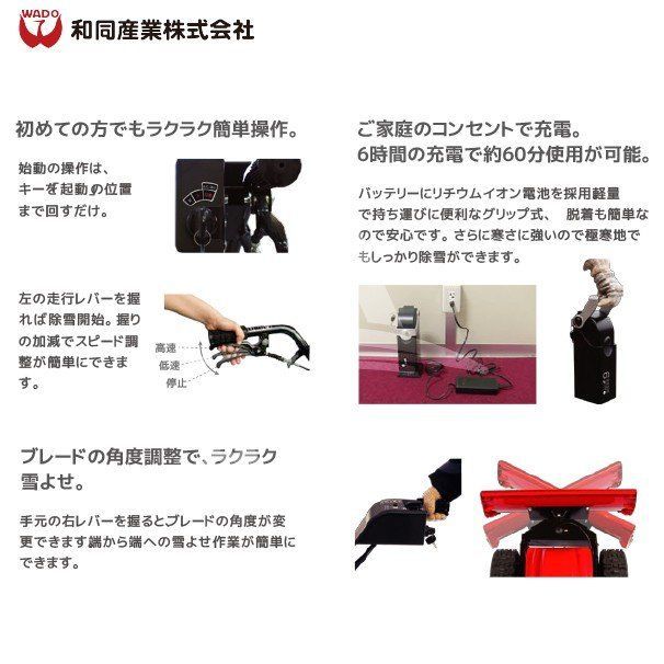 ★ WADO除雪機｜