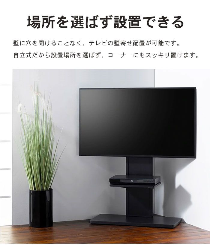壁寄せテレビスタンド