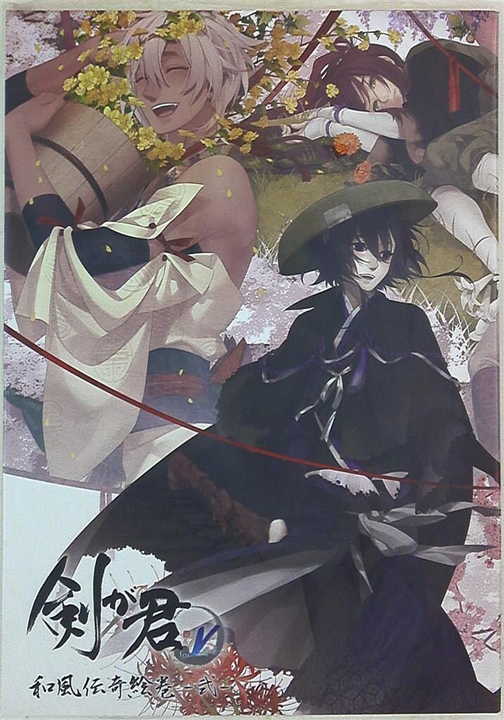 特典ブロマイド付き】剣が君 公式大全 初版帯付き 剣が君 公式大全